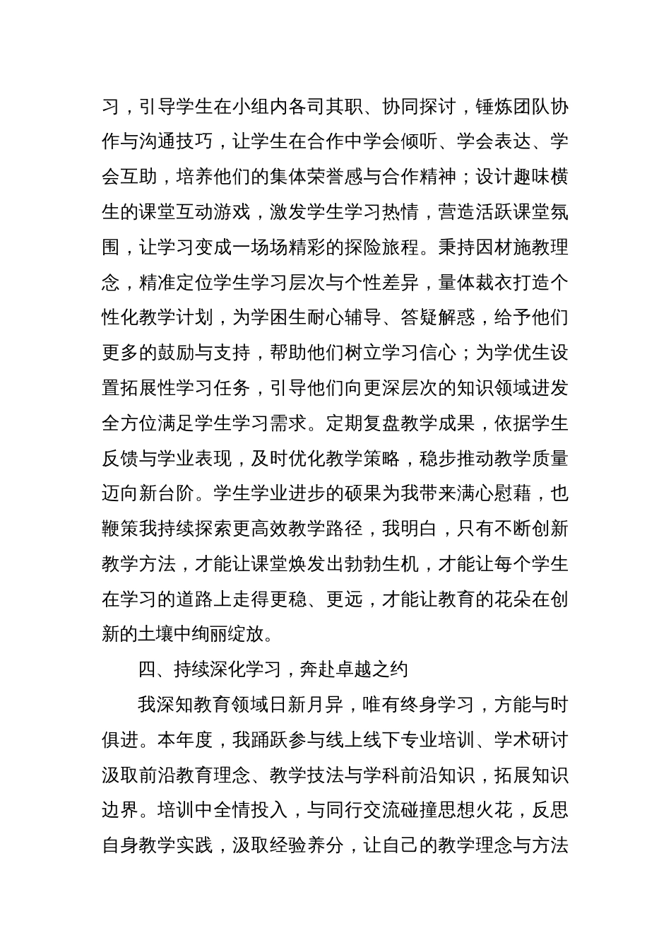 教师年终个人总结_第3页