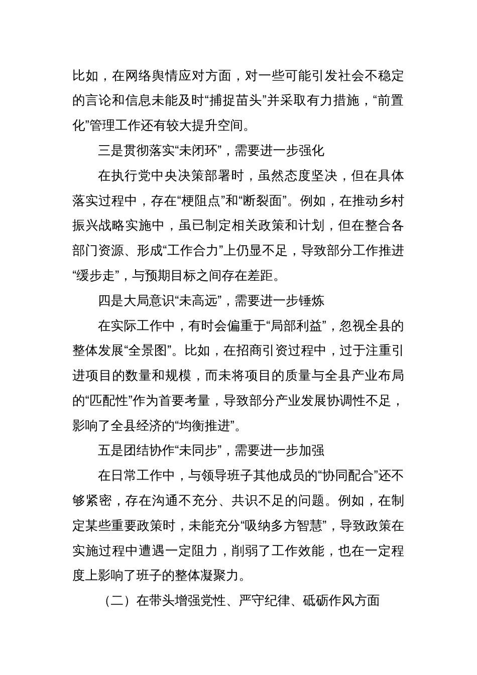 民主生活会个人对照检视发言材料_第2页