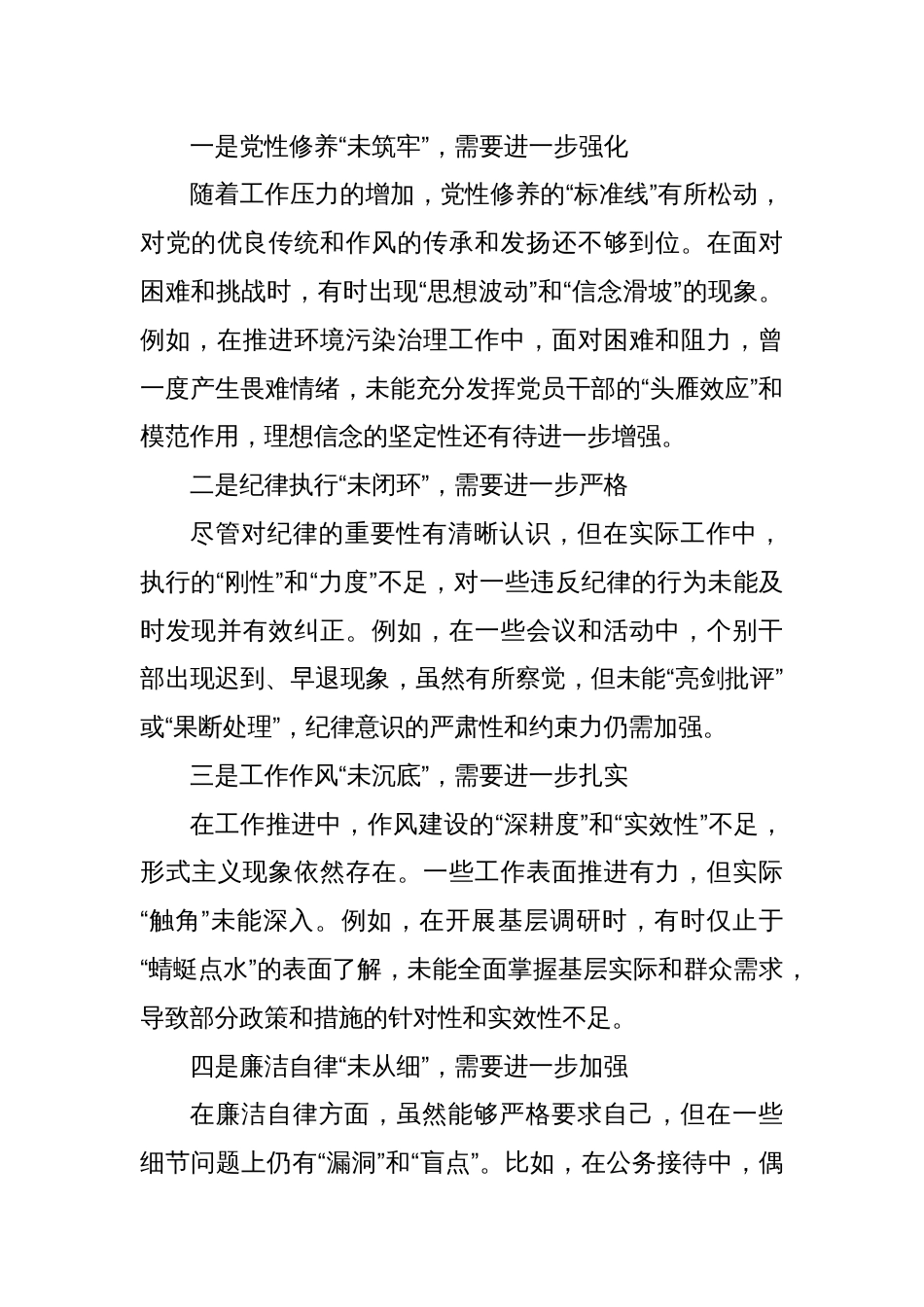 民主生活会个人对照检视发言材料_第3页