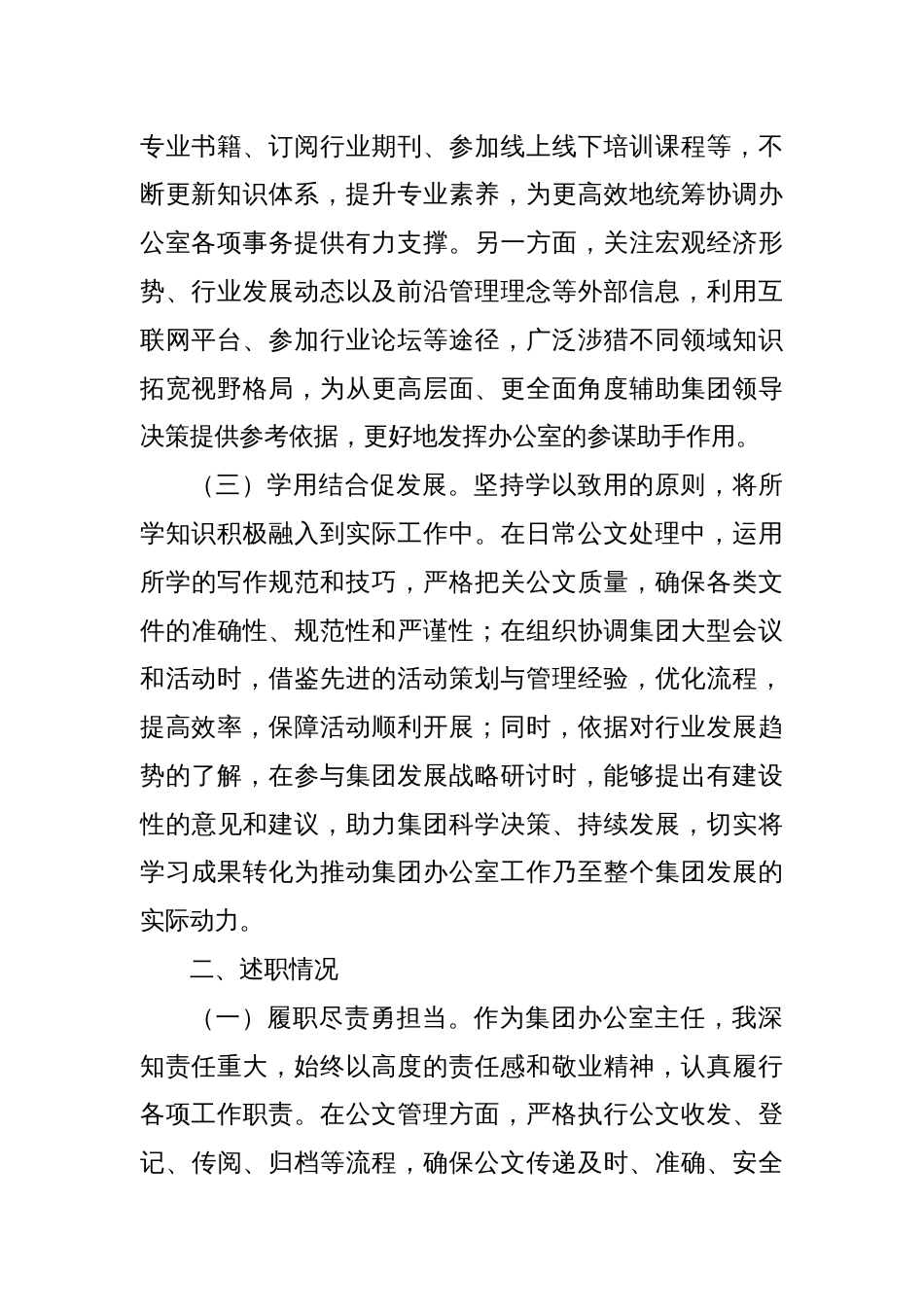 某公司办公室主任2024年度述学述职述廉报告_第2页