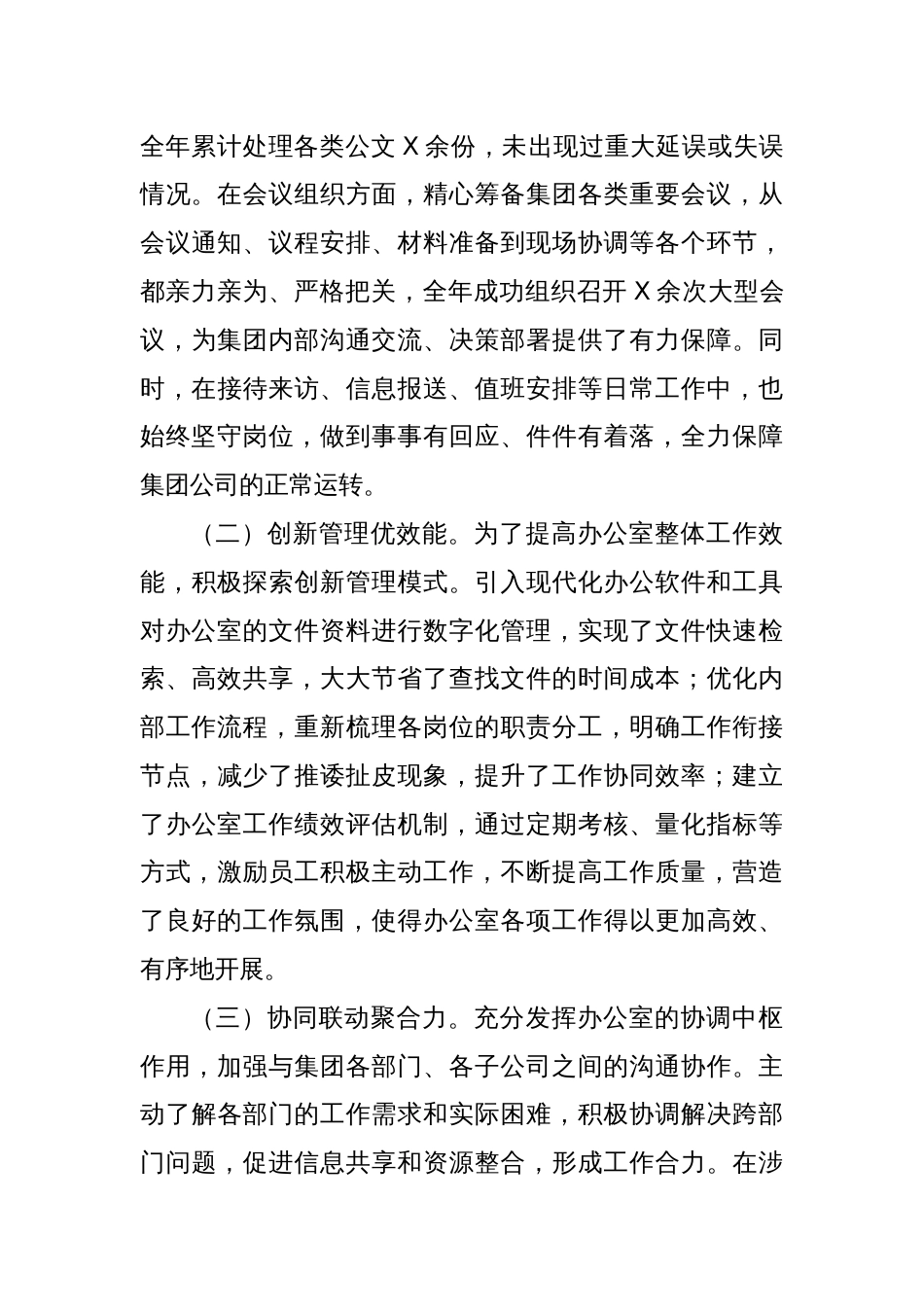 某公司办公室主任2024年度述学述职述廉报告_第3页