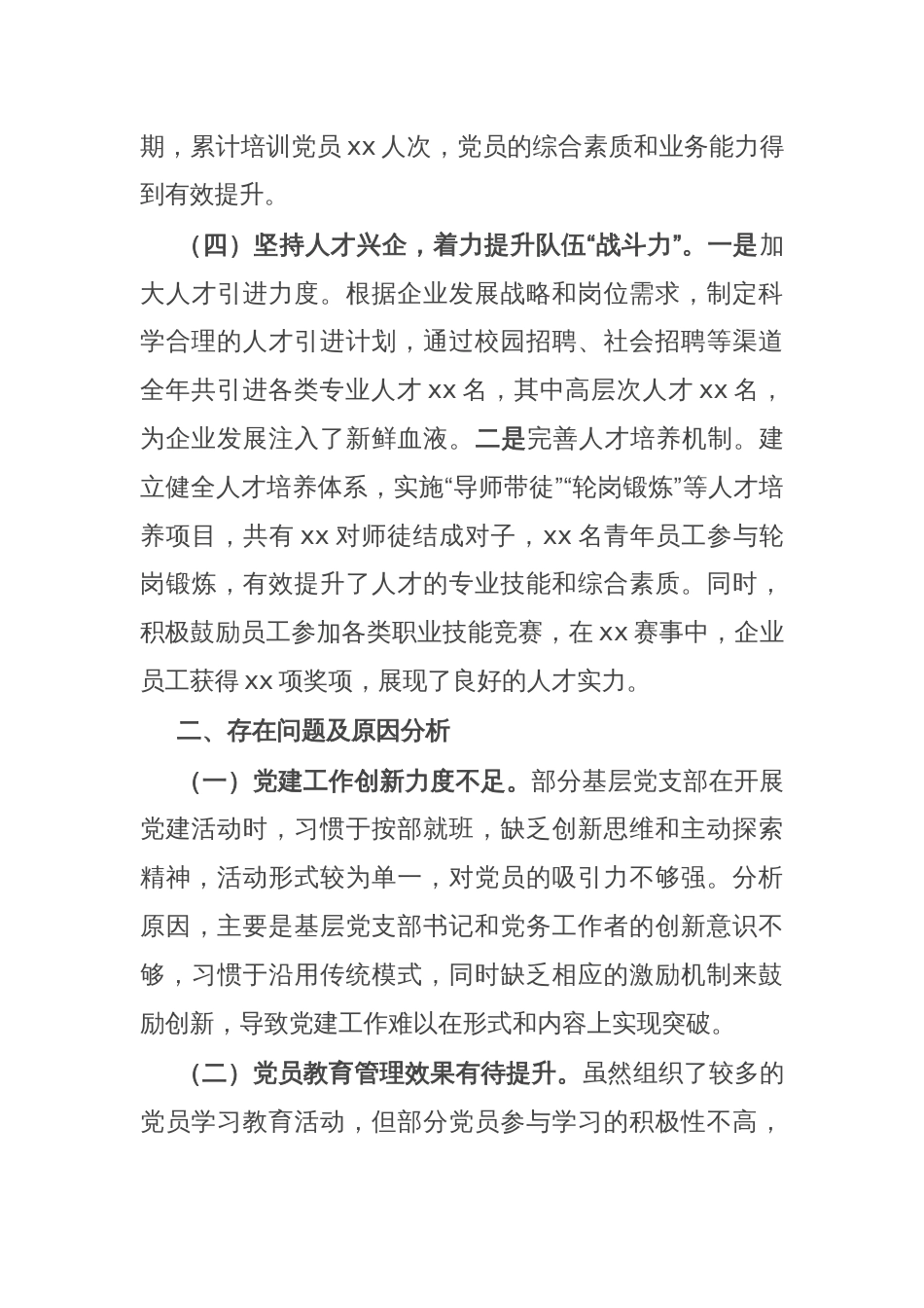 某国有企业党委书记2024年度抓基层党建工作述职报告_第3页