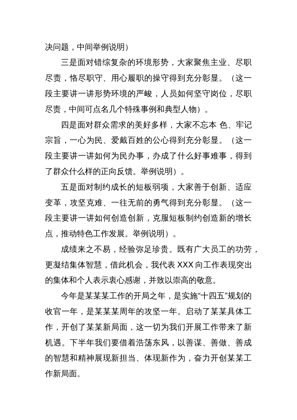 年度工作总结大会上的讲话提纲_第2页