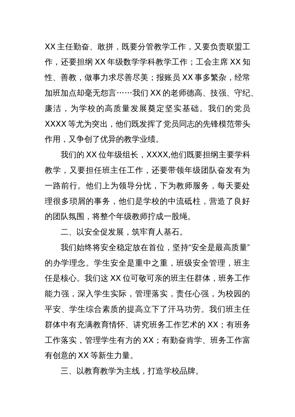 年度总结会上校长讲话稿_第2页