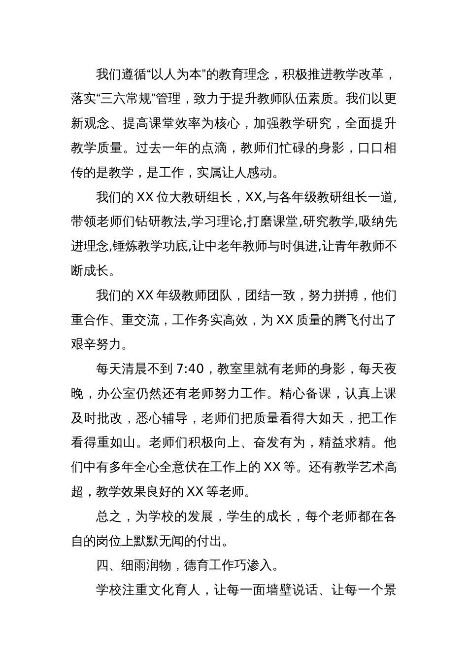 年度总结会上校长讲话稿_第3页