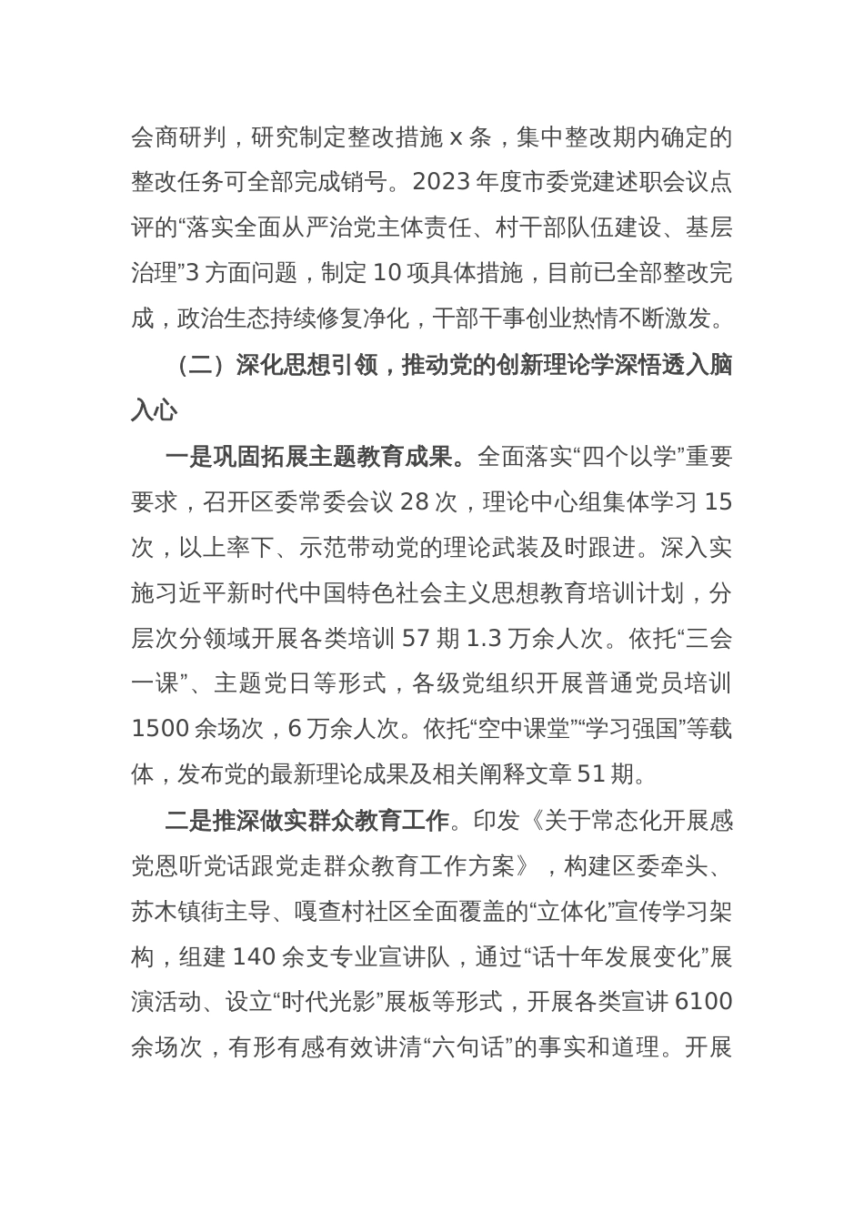 区委2024年党建工作情况总结报告_第2页