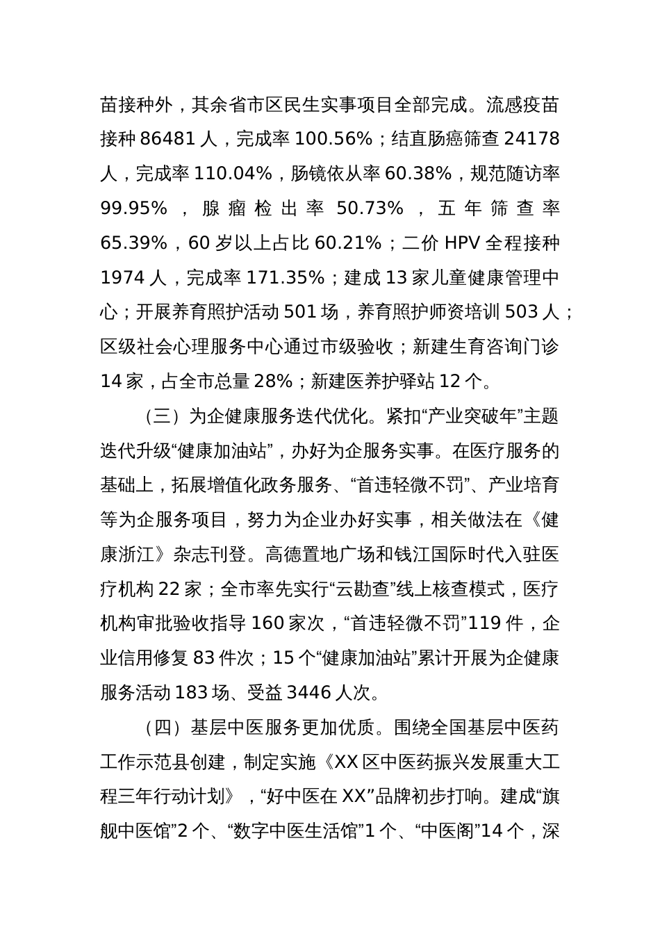 区卫健局2024年工作总结和2025年工作思路_第2页