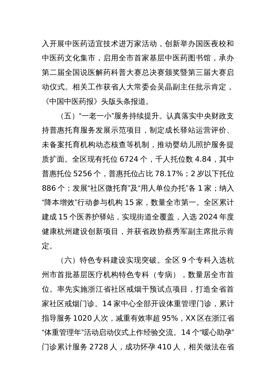 区卫健局2024年工作总结和2025年工作思路_第3页