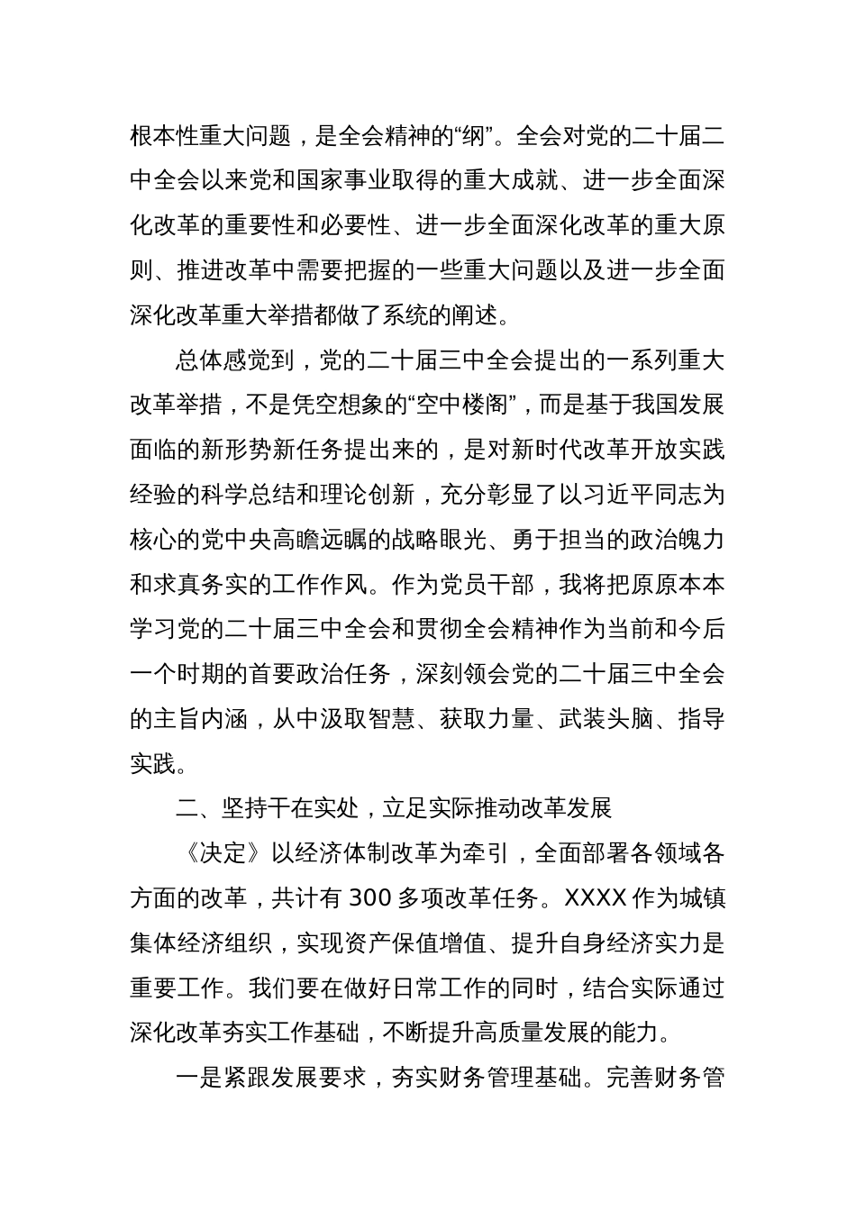 认真贯彻落实党的二十届三中全会精神深入推动改革发展_第2页