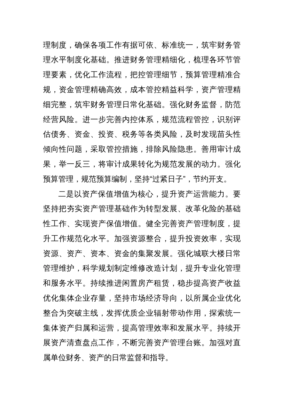 认真贯彻落实党的二十届三中全会精神深入推动改革发展_第3页