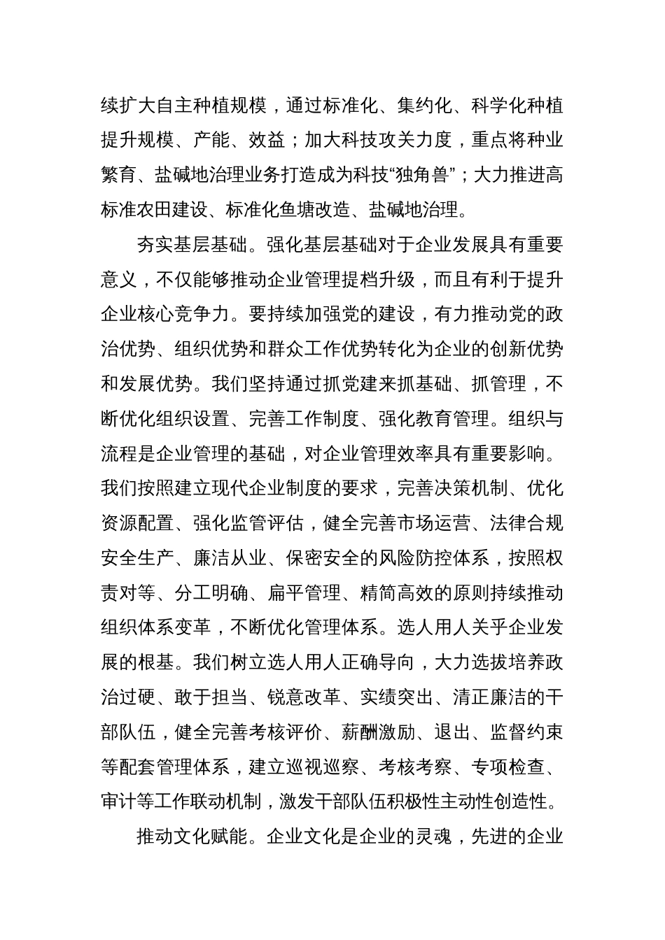 提高国有企业核心竞争力_第3页