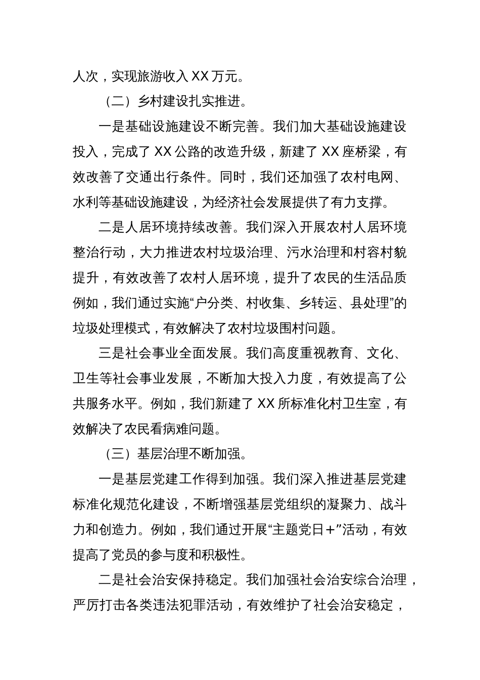 务虚会上的发言材料_第2页