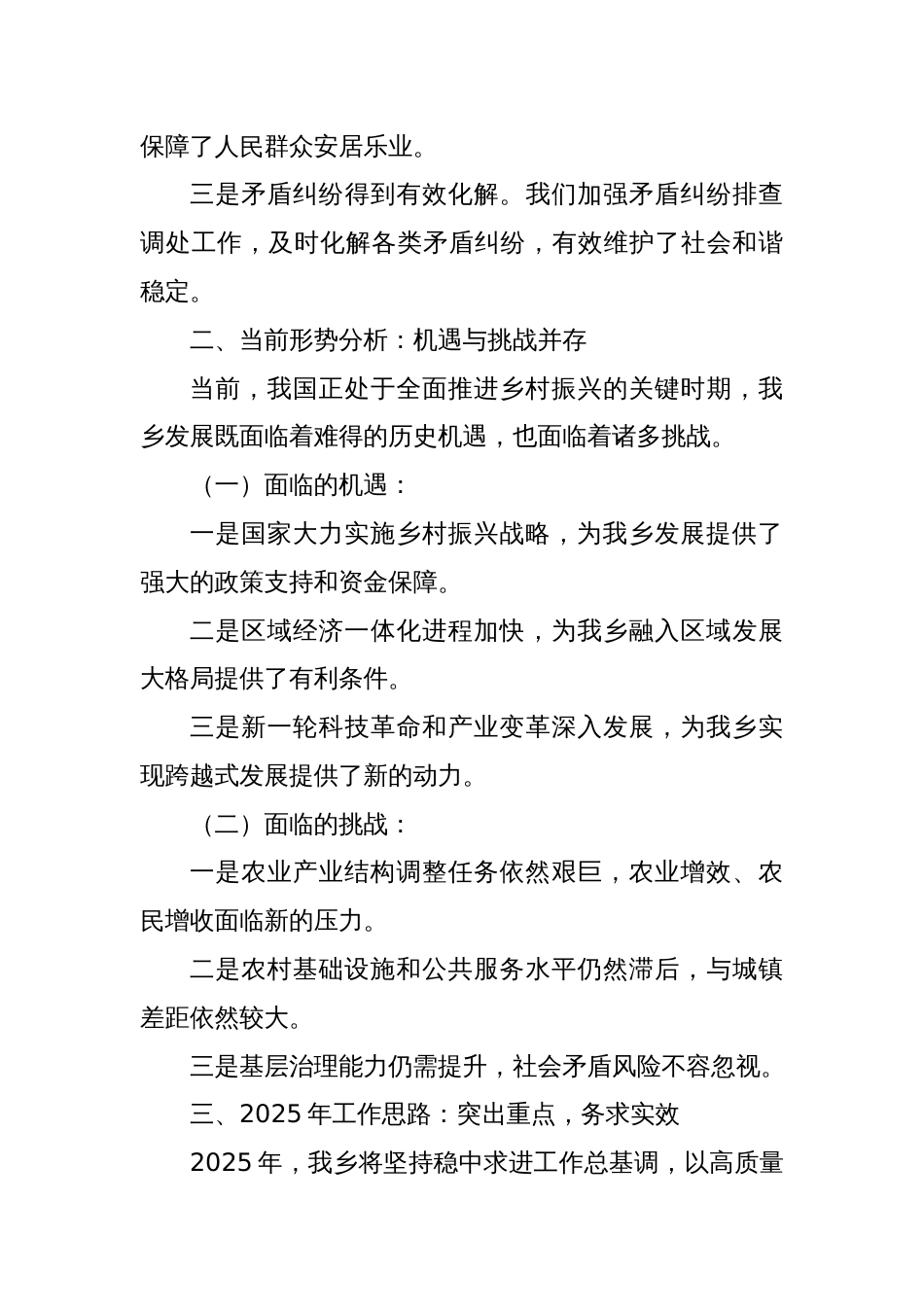 务虚会上的发言材料_第3页