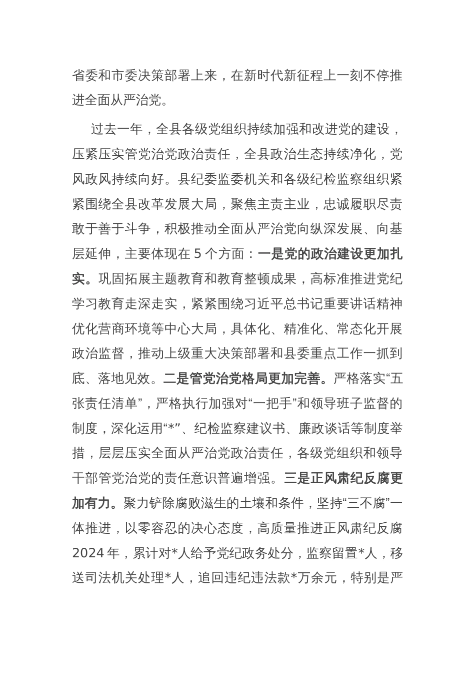 县纪委书记在县纪委全会上的讲话_第2页