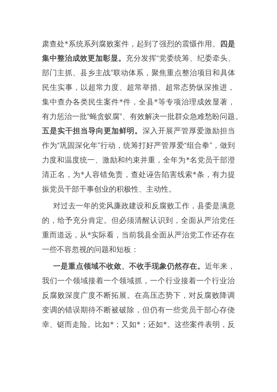 县纪委书记在县纪委全会上的讲话_第3页