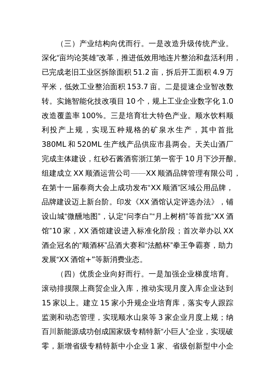 县经济商务和信息化局2024年工作总结和2025年工作思路_第3页