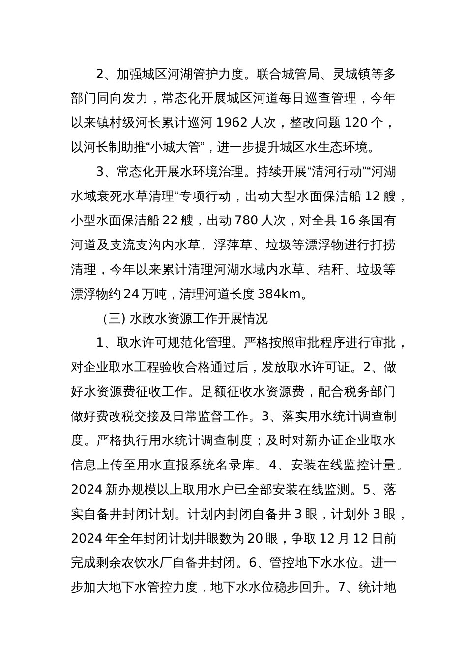 县水利局2024年工作总结暨2025年工作计划_第3页