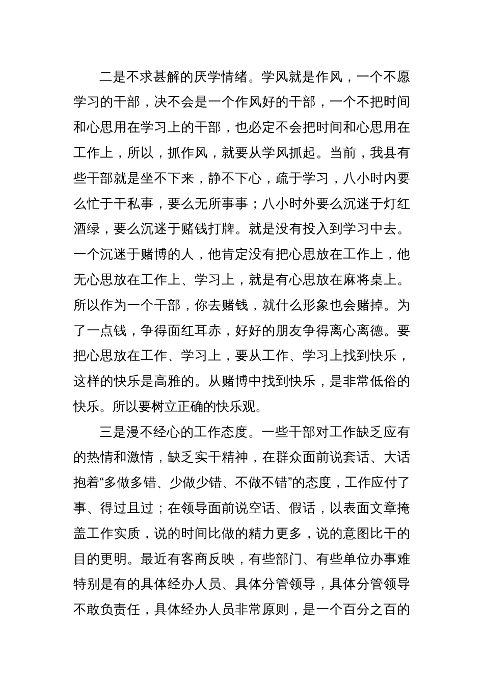 县委书记在全县干部座谈会的讲话_第2页