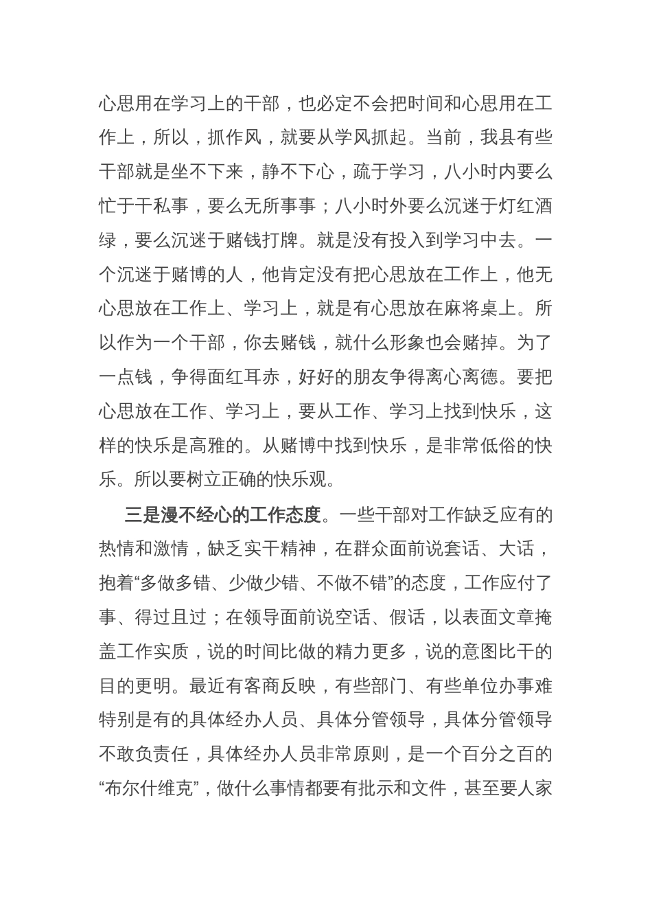 县委书记在全县干部座谈会上的讲话_第2页