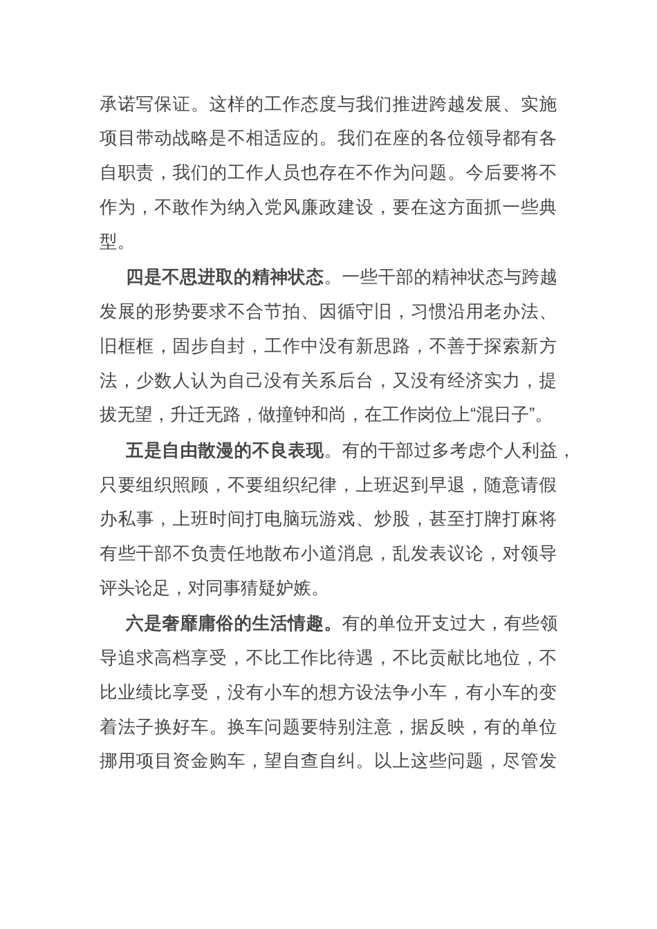 县委书记在全县干部座谈会上的讲话_第3页