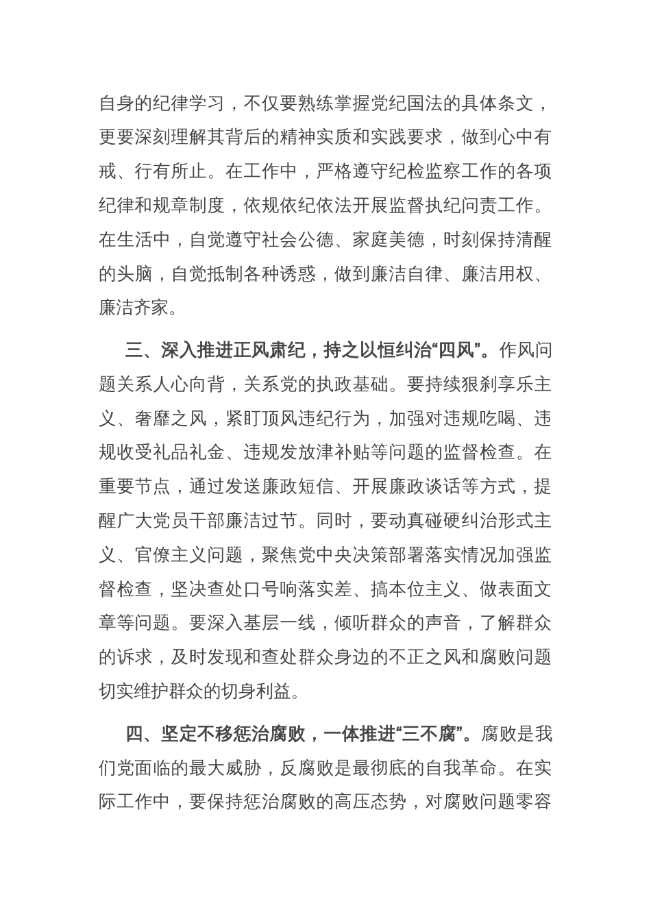 学习二十届中央纪委四次全会精神研讨发言_第2页