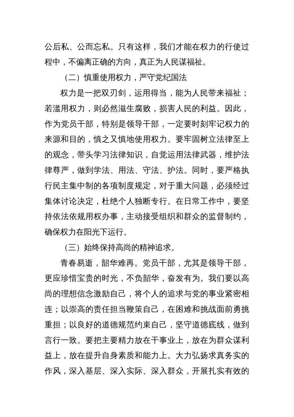 在下属公司述职述廉大会上的点评讲话_第3页