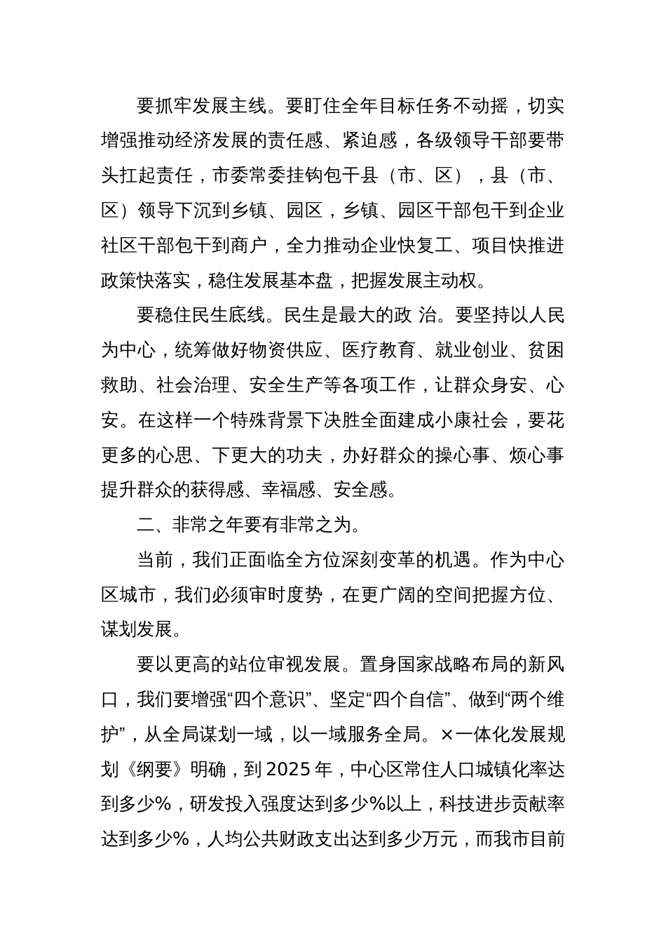 综合考核总结表彰大会上的讲话_第2页