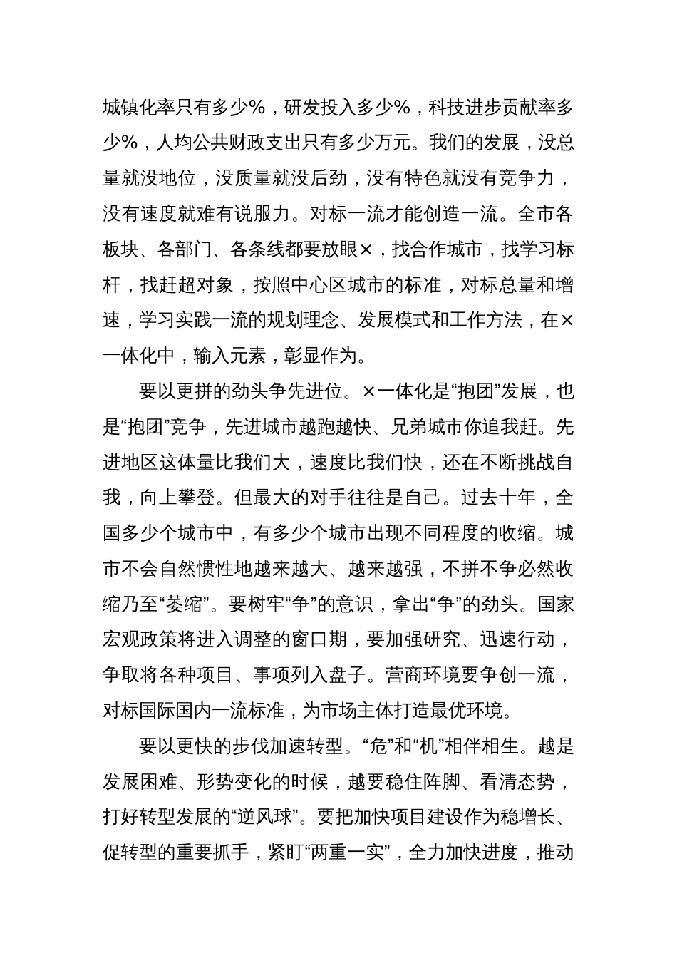 综合考核总结表彰大会上的讲话_第3页