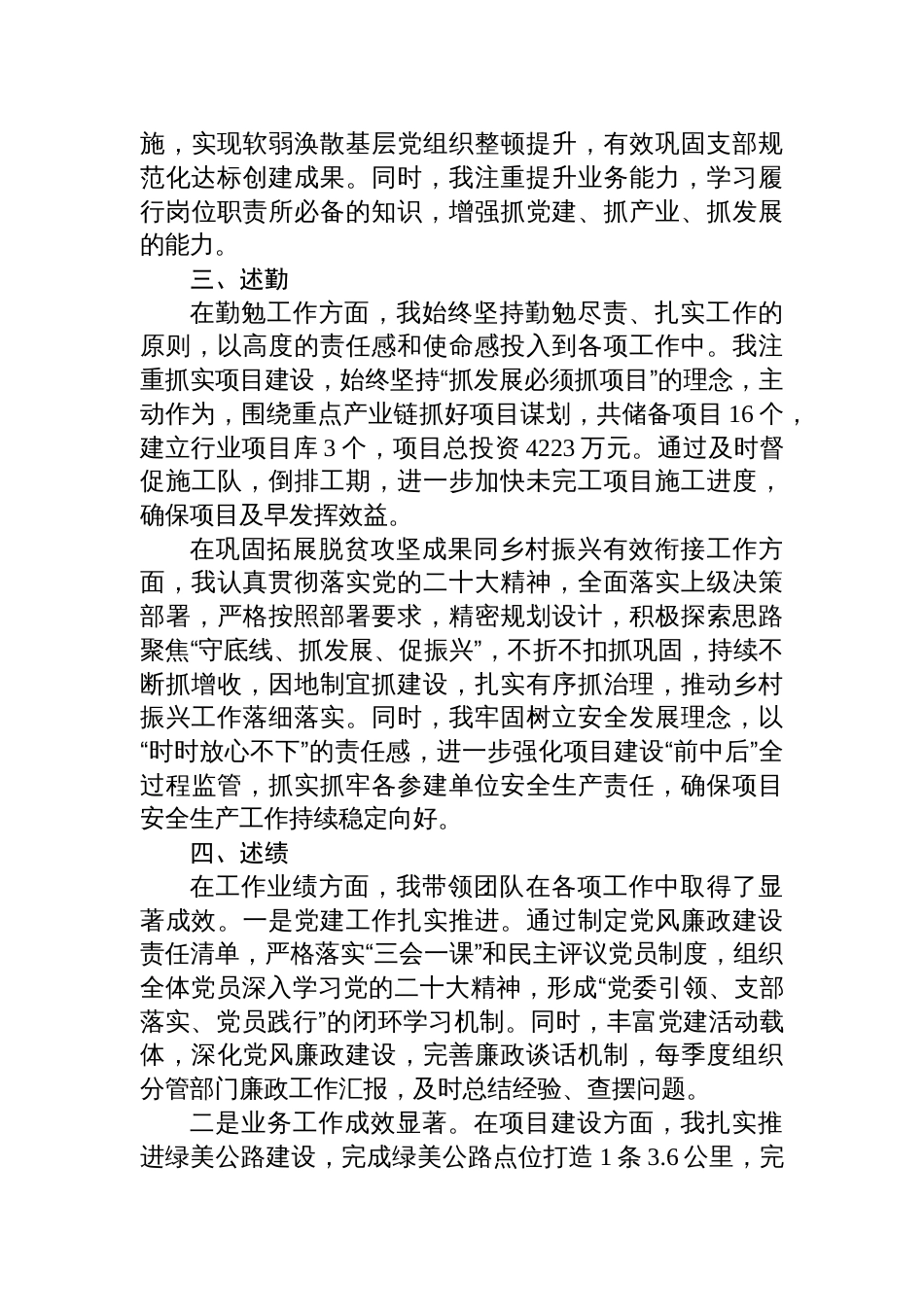 2024年度领导干部“五述”报告材料（通用版）_第2页