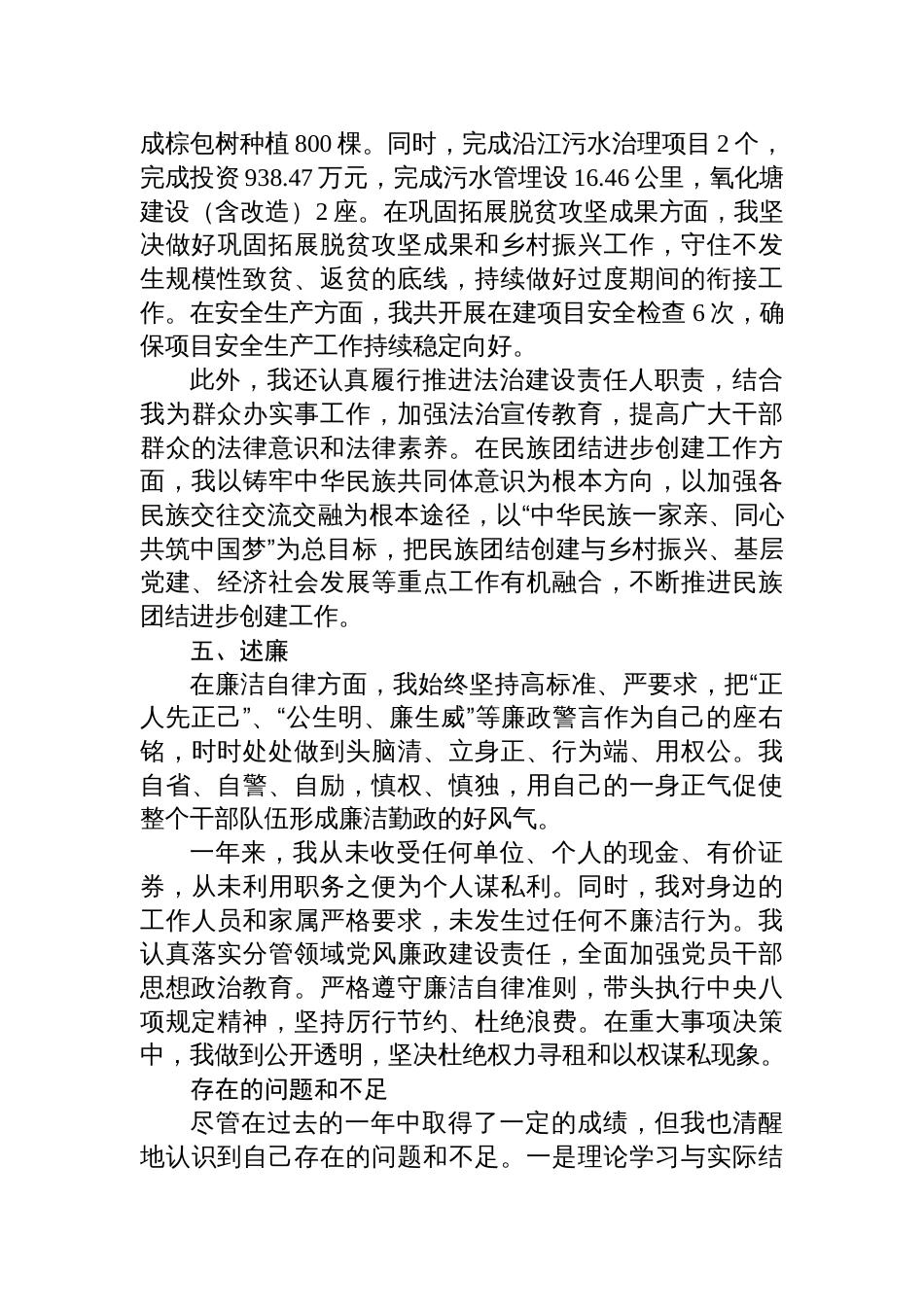 2024年度领导干部“五述”报告材料（通用版）_第3页