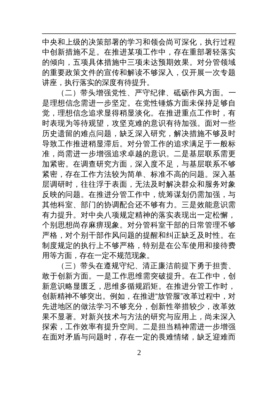 党支部书记2024年度民主生活会、组织生活会对照检查发言材料_第2页