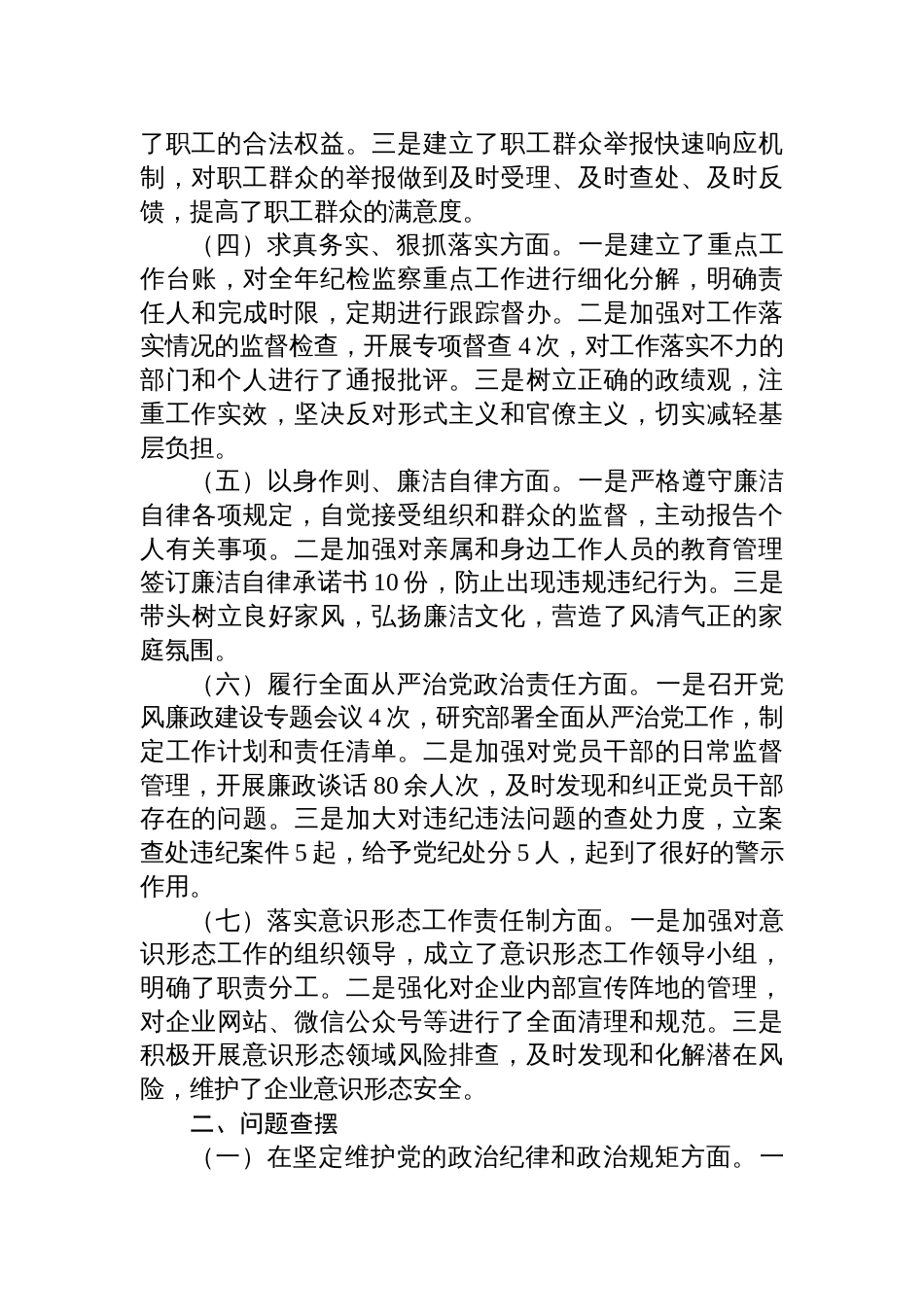 国企纪委书记2024年民主生活会对照检查剖析发言材料（四个带头）_第2页