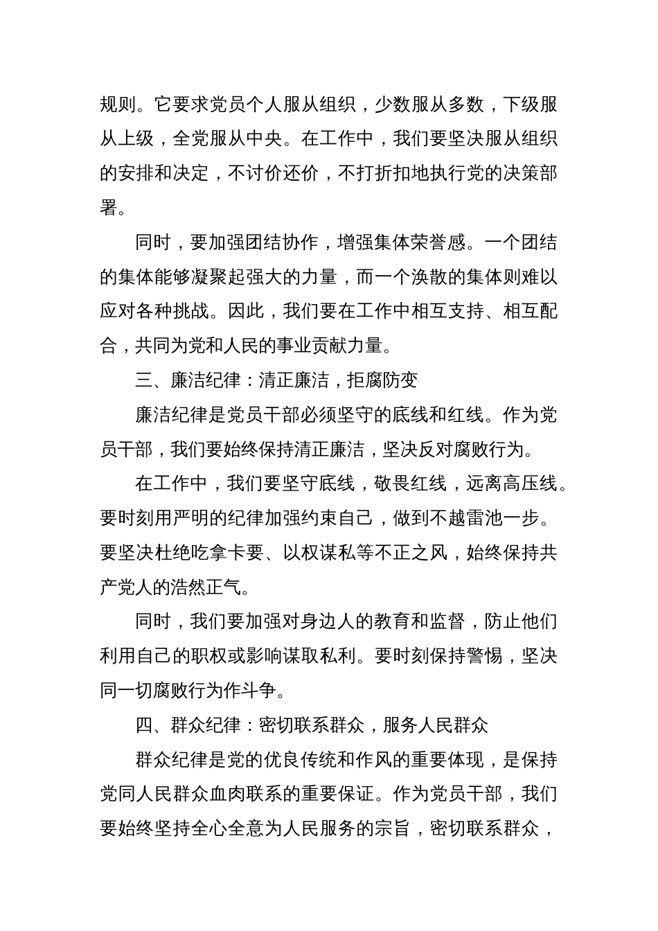 《严守六大纪律，筑牢思想防线》六项纪律交流研讨材料_第2页