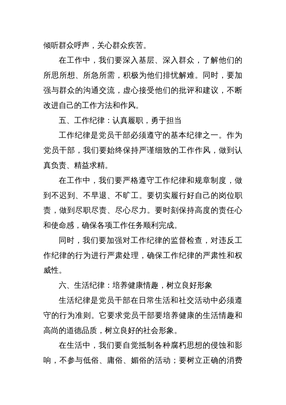 《严守六大纪律，筑牢思想防线》六项纪律交流研讨材料_第3页