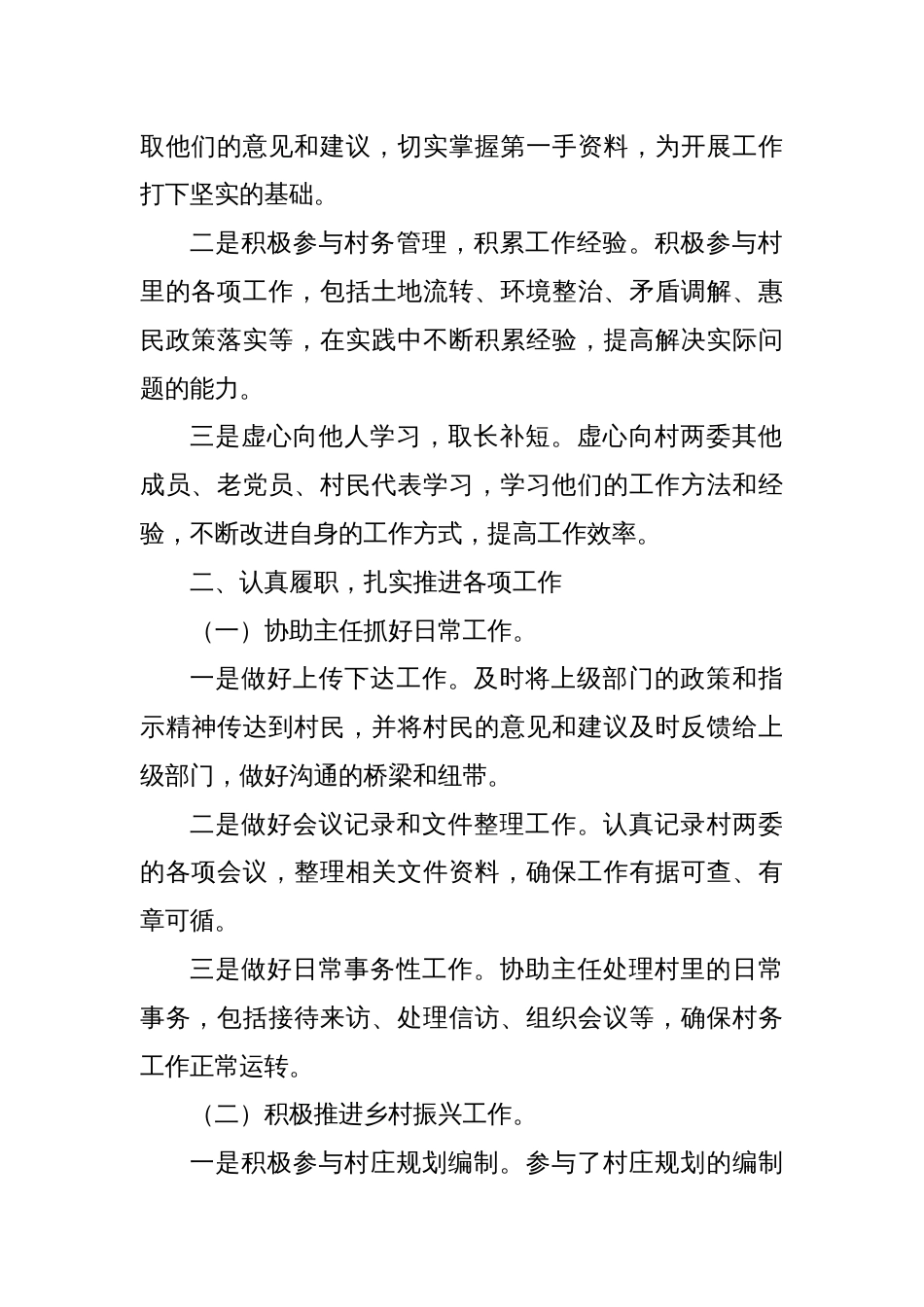 2024年村民委副主任述职报告_第2页