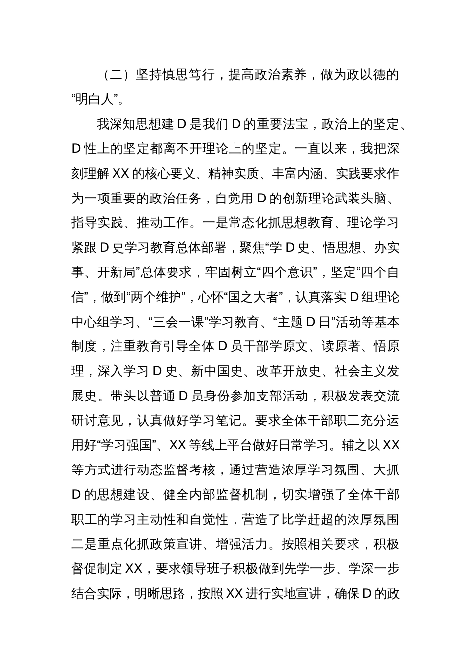 2024年党员领导干部述责述廉报告_第2页