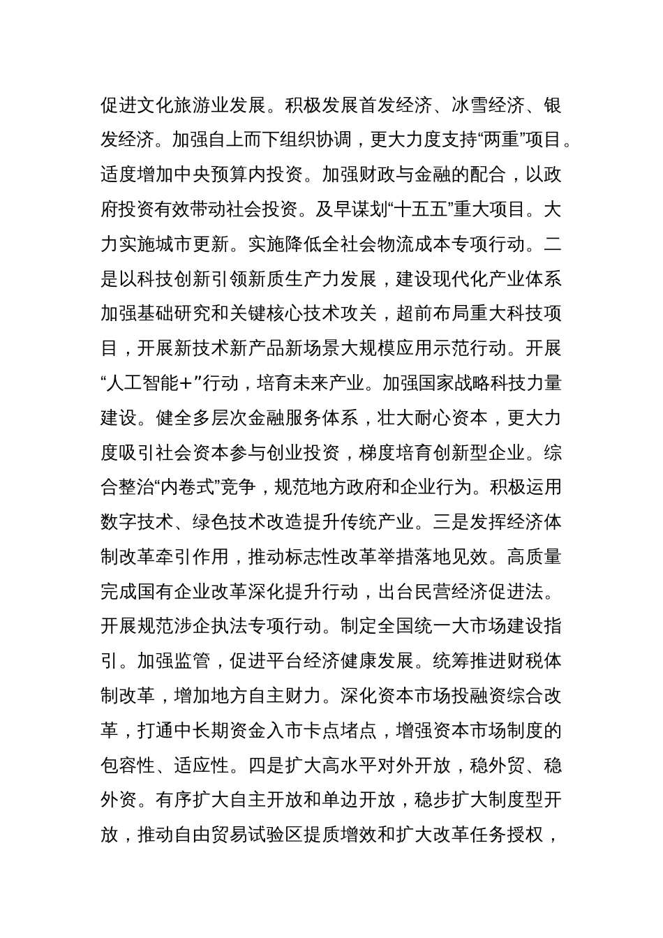 2025年1月份党课讲稿（适用党政、企业、学校、医院、银行等党委、支部书记）_第2页