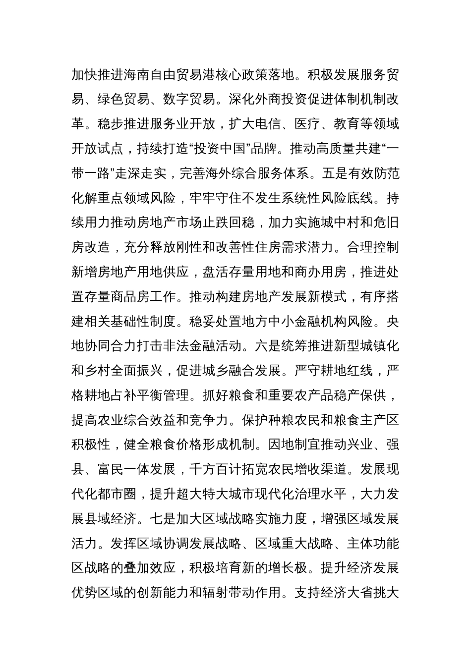 2025年1月份党课讲稿（适用党政、企业、学校、医院、银行等党委、支部书记）_第3页