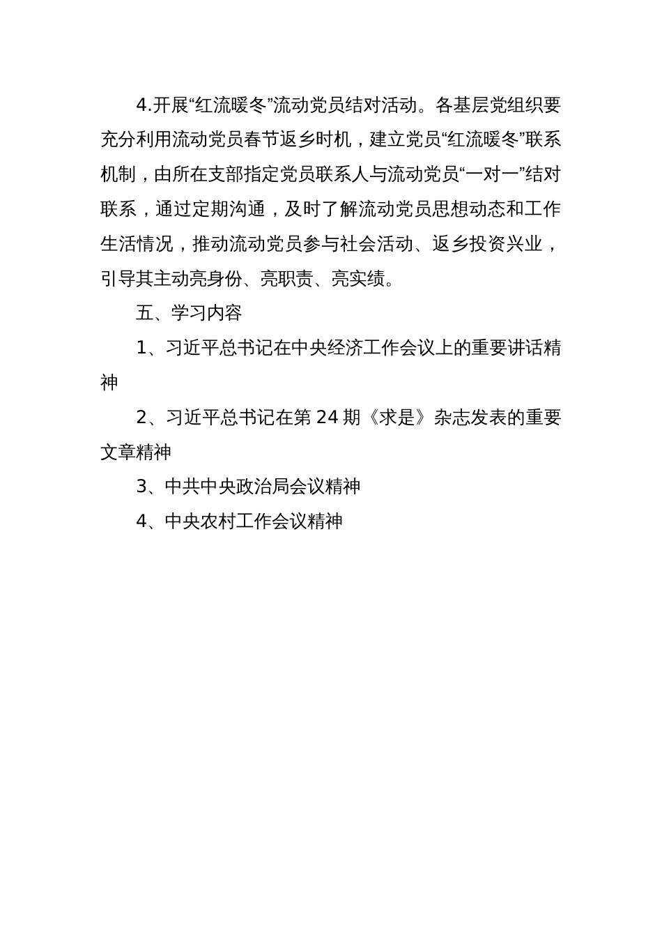 2025年1月份主题党日活动方案_第3页