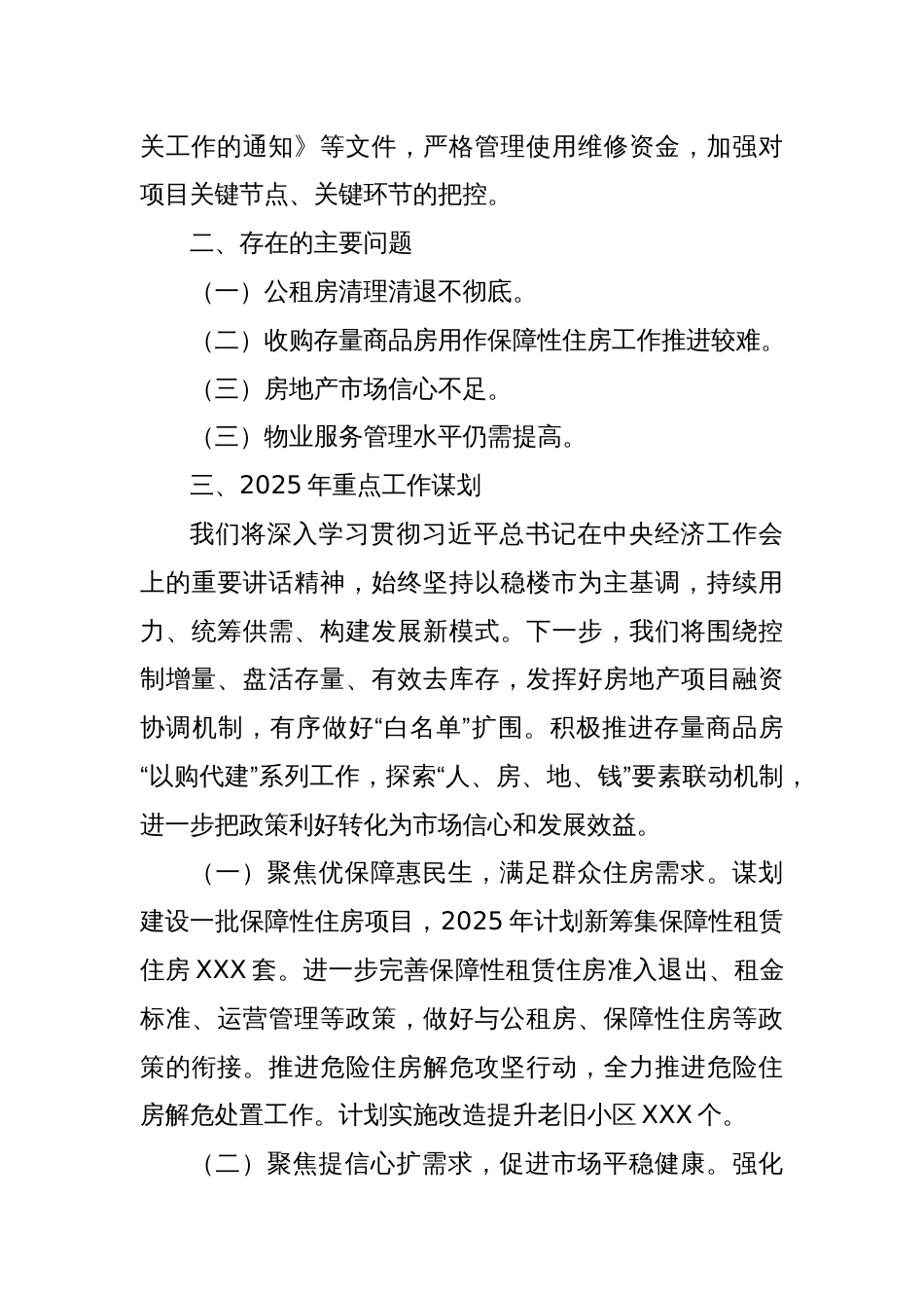 2025年工作务虚会汇报材料（市住房中心）_第3页