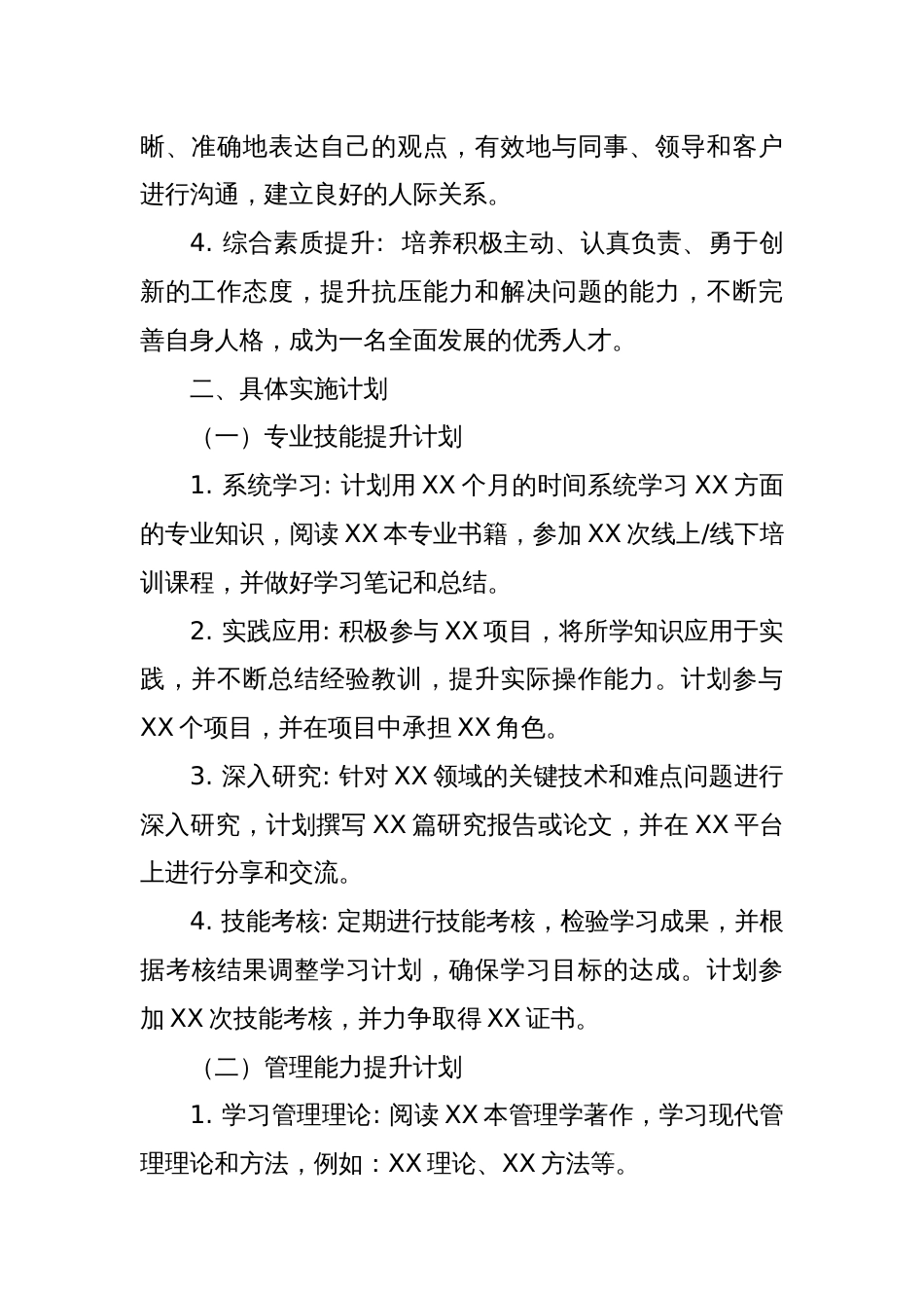 2025年自律成长工作规划_第2页