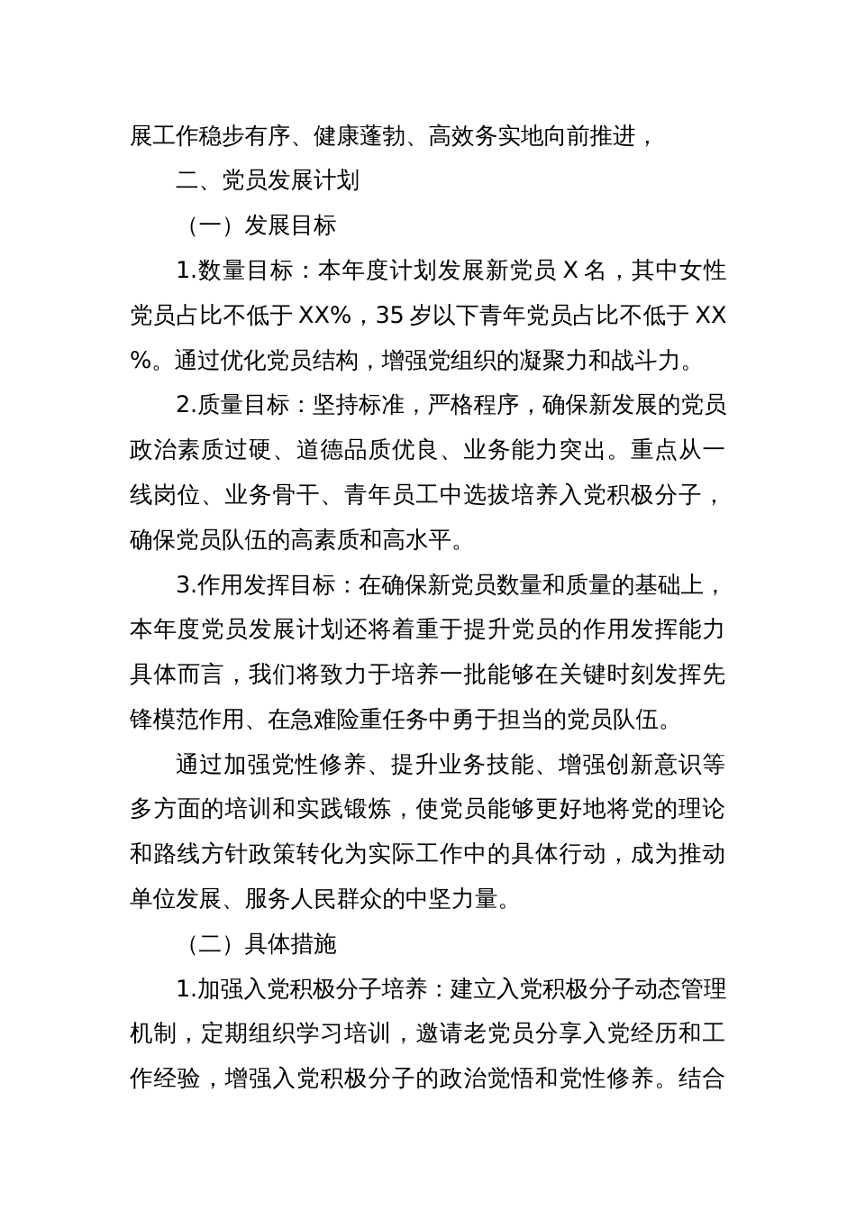 党员发展计划及年度目标_第2页