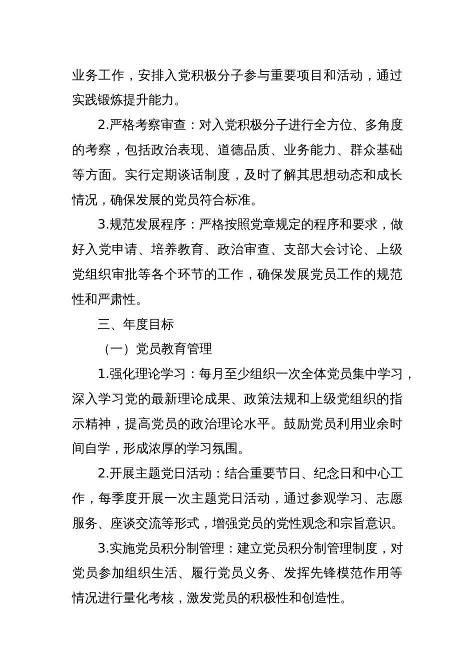 党员发展计划及年度目标_第3页