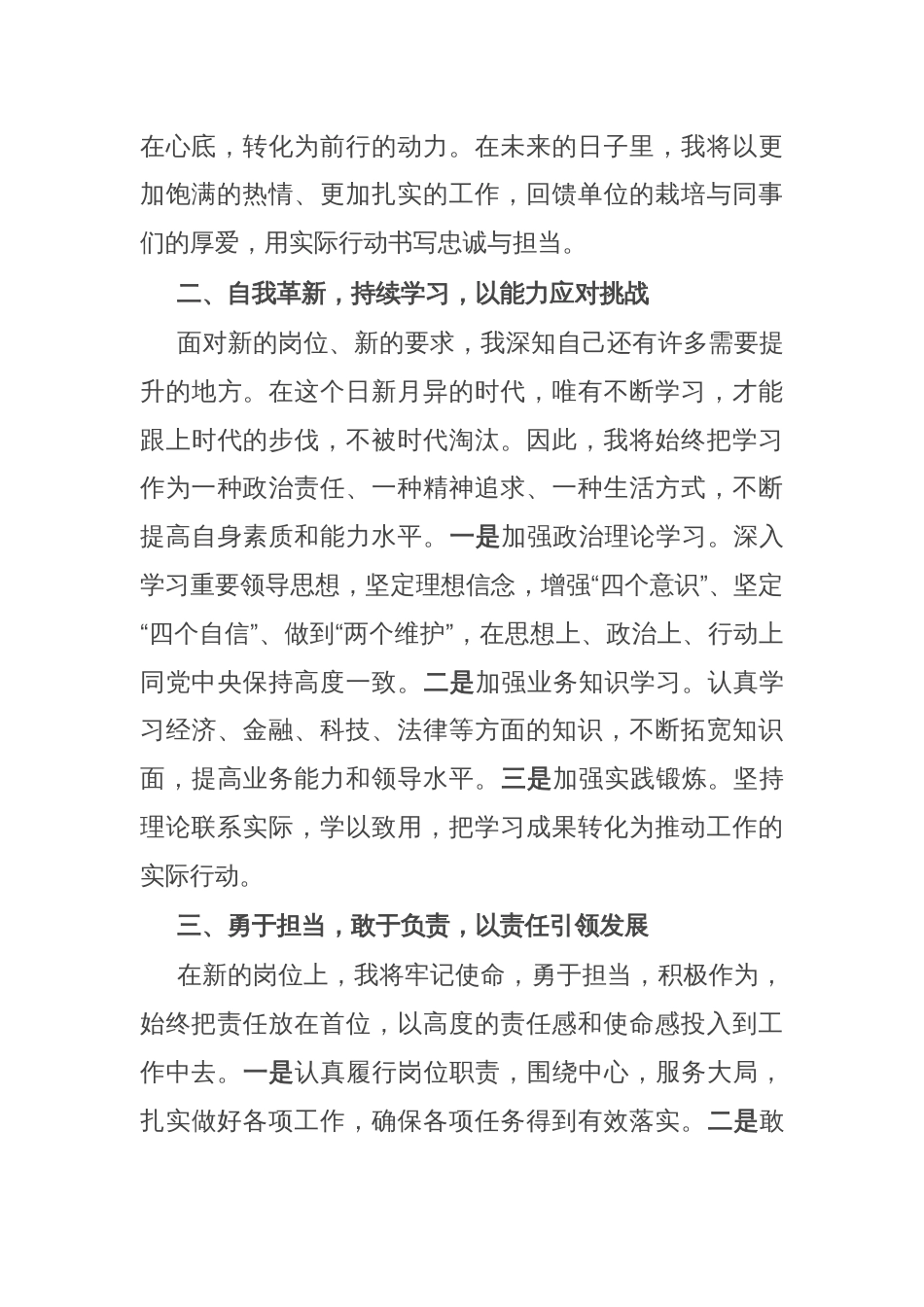 党员领导干部任职表态发言_第2页