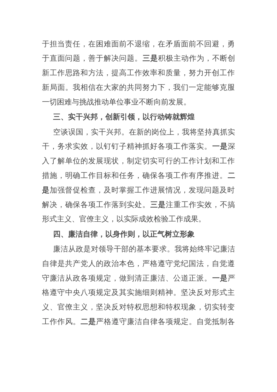 党员领导干部任职表态发言_第3页