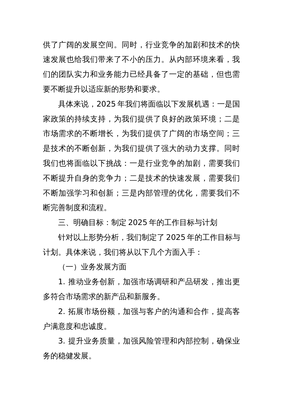 分管领导务虚会发言稿：谋划2025思路_第2页