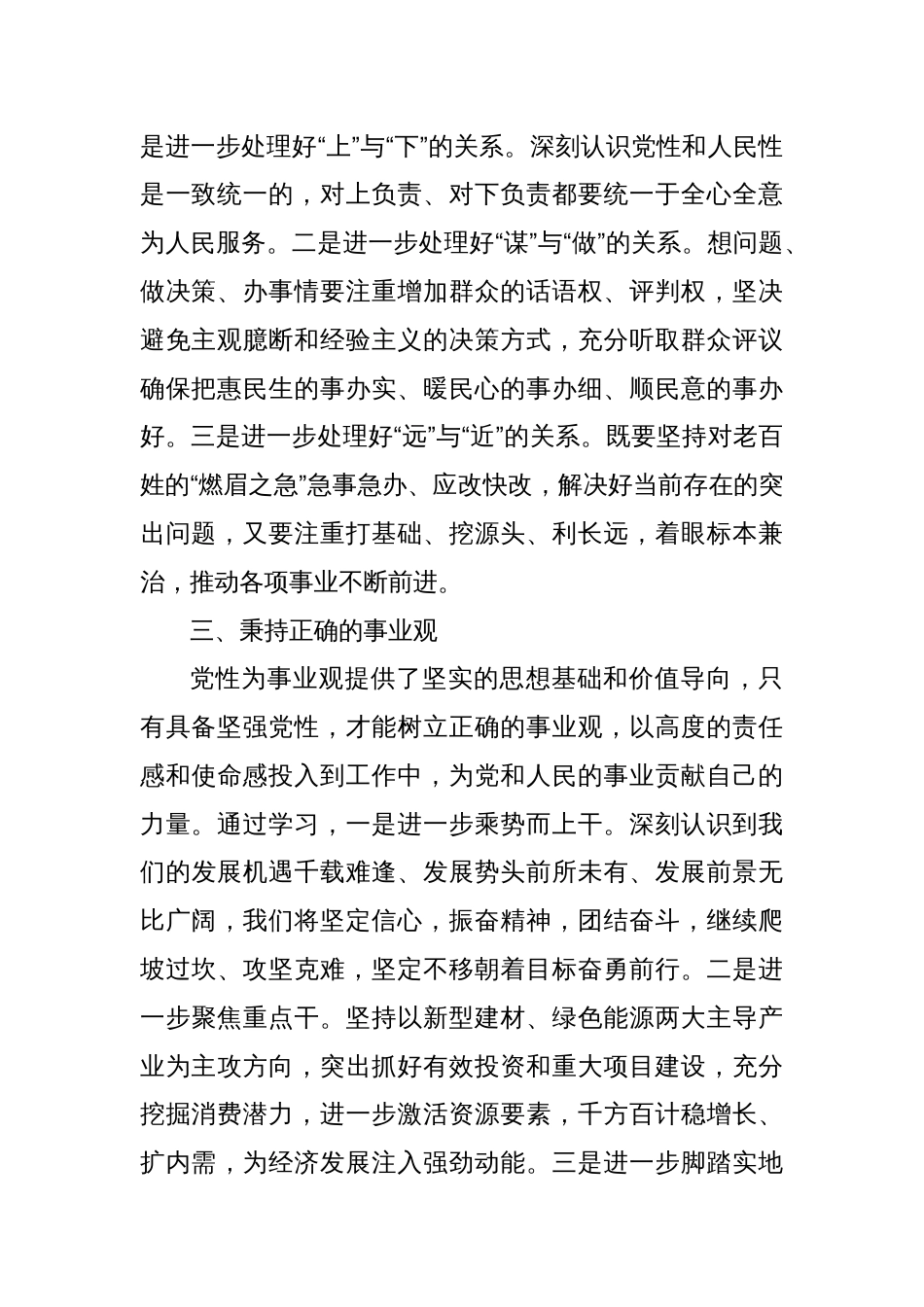 关于树立和践行正确的权力观政绩观事业观的党性分析_第2页