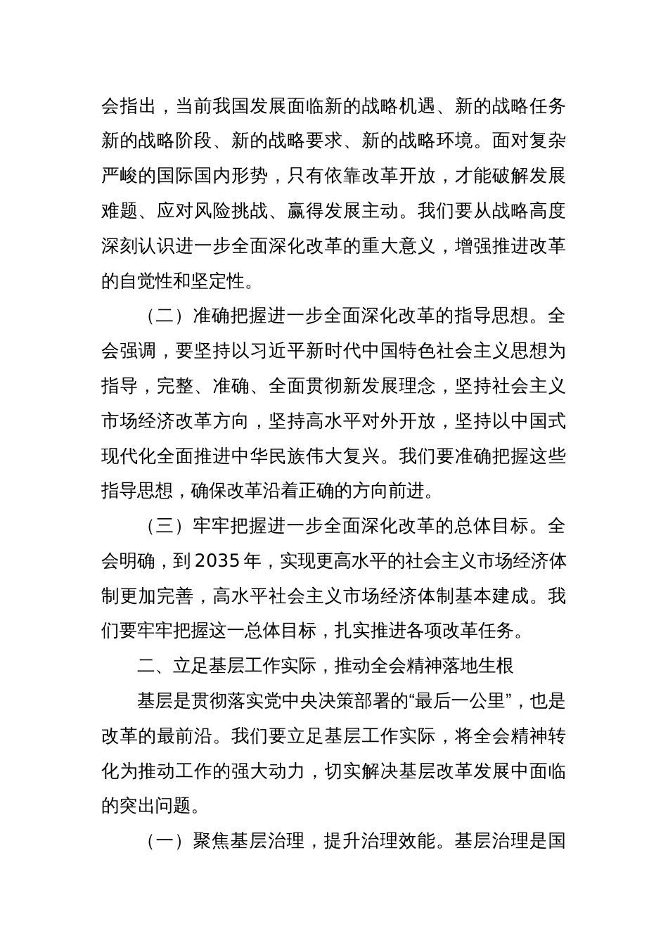 基层干部学习贯彻二十届三中全会精神交流研讨材料_第2页