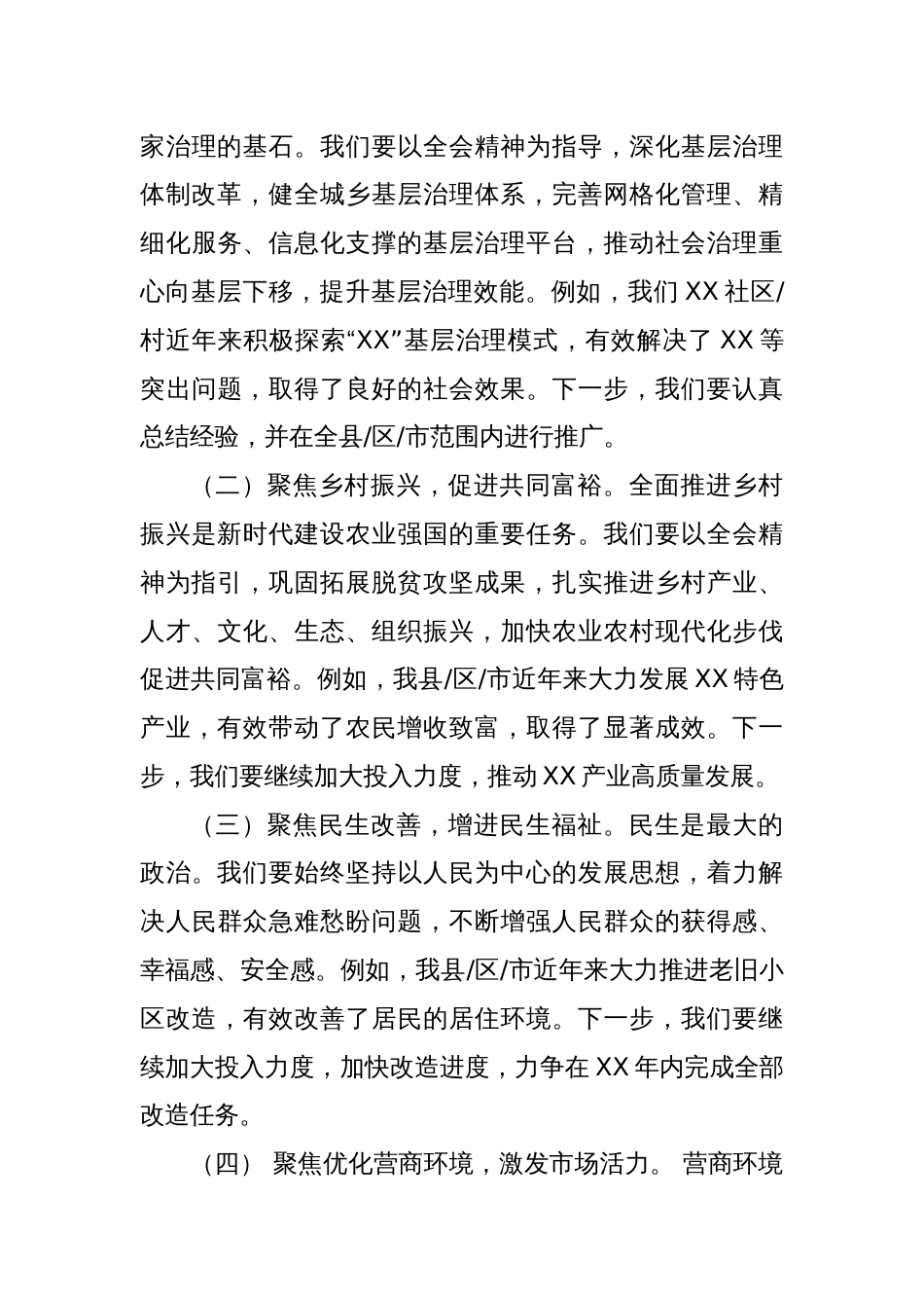 基层干部学习贯彻二十届三中全会精神交流研讨材料_第3页