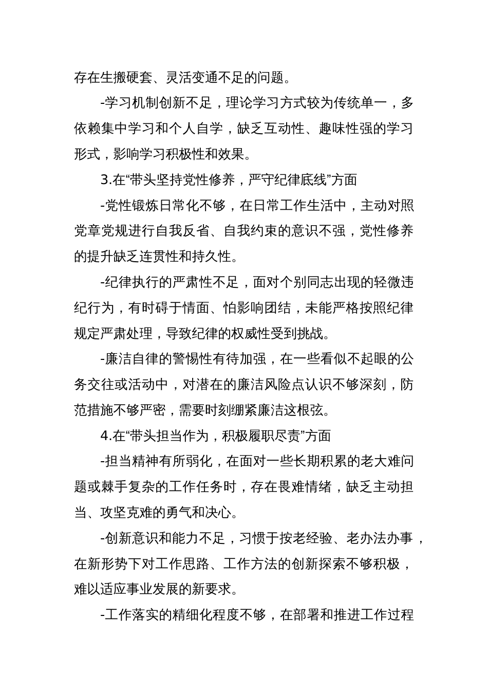 民主生活会对照4个方面、剖析3个层面、制定4个措施及征求意见._第3页